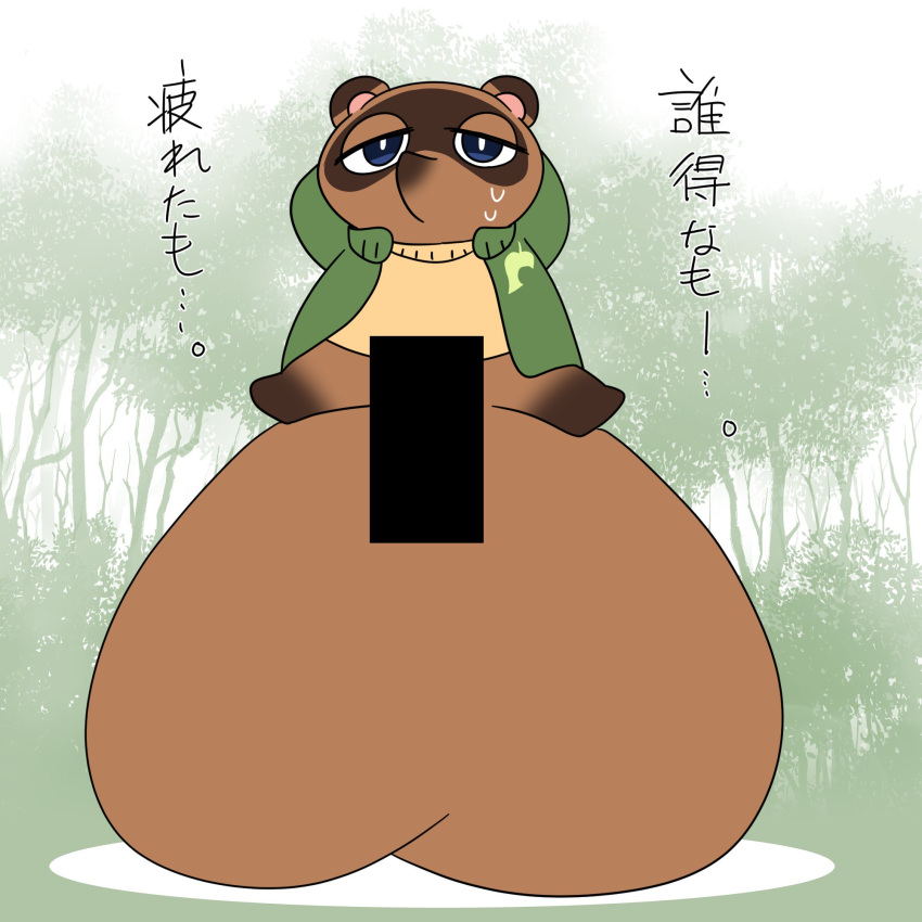 1:1 2021 animal_crossing anthro balls big_balls bodily_fluids canid canine censored clothing genitals hi_res huge_balls hyper hyper_balls hyper_genitalia imotaco japanese_text kemono male male_only mammal nintendo outside plant raccoon_dog sitting slightly_chubby solo sweat sweater tanuki text tom_nook topwear tree video_games