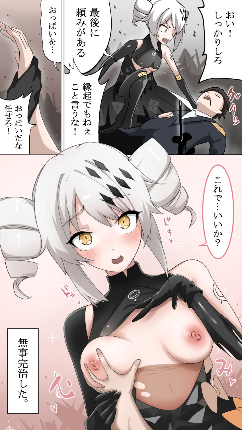 1boy 1girls artist_request blush breast_grab dress hair_ornament karenina_(punishing:_gray_raven) medium_breasts nipples punishing:_gray_raven robot_girl twintails white_hair yellow_eyes