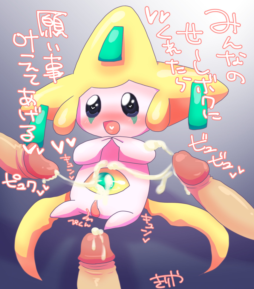 <3_eyes blush bodily_fluids cum erection feral genital_fluids genitals group heart hi_res humanoid_genitalia humanoid_penis japanese_text jirachi legendary_pokemon male male/male negoya nintendo open_mouth penis pokémon_(species) pokemon pokemon_(species) pokephilia simple_background tagme tapering_penis text translation_request video_games