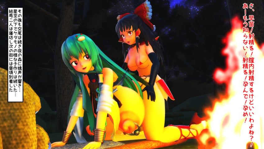 3d anastasia123mmd bikini_armor breasts futanari huge_breasts huge_nipples menace_(cosplay) nipple_rings reimu_hakurei sanae_kochiya sex sex_from_behind tagme touhou