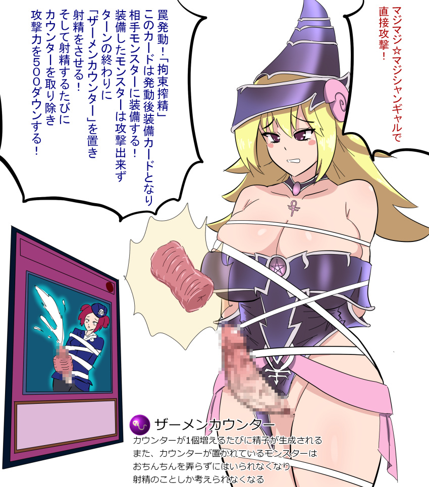 1futa arms_behind_back artificial_vagina big_breasts big_penis blonde_hair bondage bound breasts card censored clothed clothing dark_magician_girl dialogue erection futa_only futa_sans_balls futanari gameplay_mechanics human japanese_text light-skinned_futanari light_skin long_hair mochiume9 mosaic_censoring onahole pale_skin partially_clothed penis restrained solo standing text translation_request yu-gi-oh!