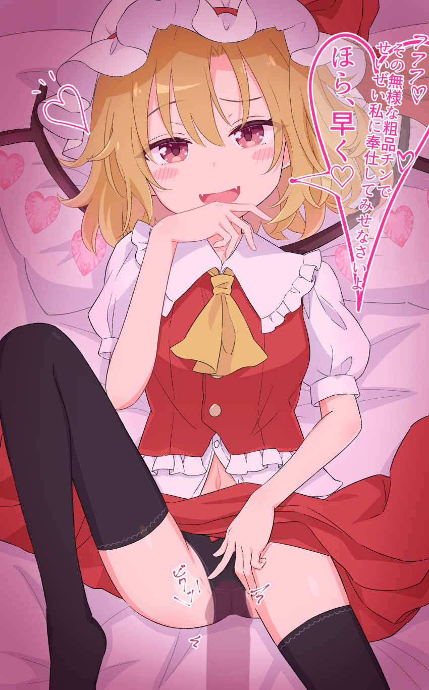 1boy :d absurdres ascot bad_id bad_pixiv_id black_legwear blonde_hair blush_stickers bow breasts commentary_request crystal eyebrows_visible_through_hair fangs female flandre_scarlet foot_out_of_frame frilled_shirt_collar frills hair_between_eyes hand_on_own_chin hand_up haruki_reimari hat hat_bow highres looking_at_viewer lying medium_breasts medium_hair mob_cap navel on_back on_bed one_side_up open_mouth penis pillow pink_eyes pov puffy_short_sleeves puffy_sleeves red_bow red_skirt red_vest see-through short_sleeves skin_fangs skirt smile solo_focus straight thighhighs touhou translation_request vest white_headwear wings yellow_ascot