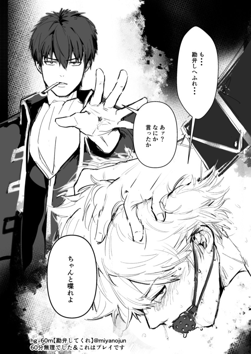 2boys ball_gag blush gag gagged gay gintama gintoki_sakata head_grab hijikata_toshiro looking_at_viewer male male_only miyanojun monochrome police_officer police_uniform shinsengumi_(gintama) sweat yaoi