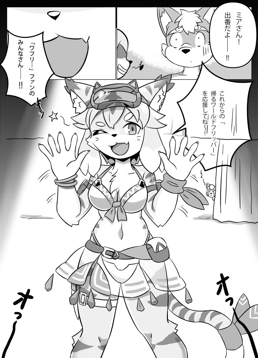 5_fingers absurd_res accessory anthro biped black_nose border bottomwear camel_toe clothed clothing comic countershade_face countershade_fur countershading cygames dialogue duo ear_markings eyewear eyewear_on_head felid female female_anthro fingers fur furgonomics gesture goggles goggles_on_head hi_res highlights_(coloring) japanese_text jjboywuxia2008 looking_at_viewer male male_anthro mammal mia_(world_flipper) monochrome motion_lines one_eye_closed onomatopoeia open_mouth open_smile screentone skirt smile sound_effects speech_bubble standing stripes swimwear tail tail_accessory text translation_request translucent translucent_clothing two-piece_swimsuit waving white_border wink world_flipper