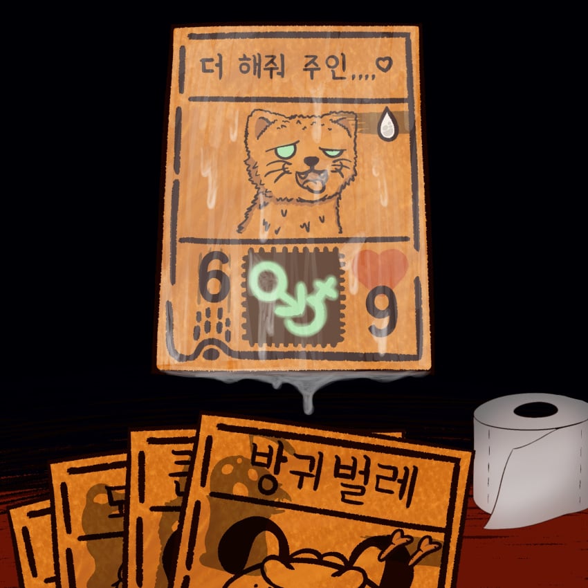 1:1 ahe_gao anthro bodily_fluids bukkake card card_game cum cum_everywhere gaming genital_fluids heart hi_res humor inscryption jwiseub(^q^)d korean_text looking_pleasured male male_focus male_only mammal messy mustela mustelid musteline p03_(inscryption) p03_stoatform stoat stoat_(inscryption) text true_musteline