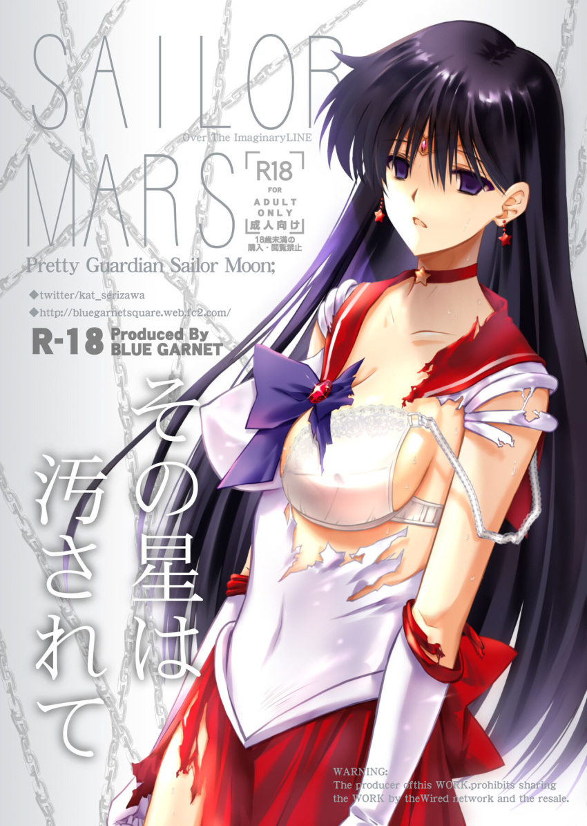 bare_arms bare_legs bare_shoulders bare_thighs belly_button_visible_through_clothing big_breasts bishoujo_senshi_sailor_moon black_hair bra breasts clothing collarbone comic doujin_cover doujinshi earrings gloves long_hair medium_breasts necklace nipples_visible_through_clothing open_mouth purple_eyes rei_hino ribbon sailor_mars sailor_uniform serizawa_katsumi skirt thighs tiara torn_clothes translated white_gloves