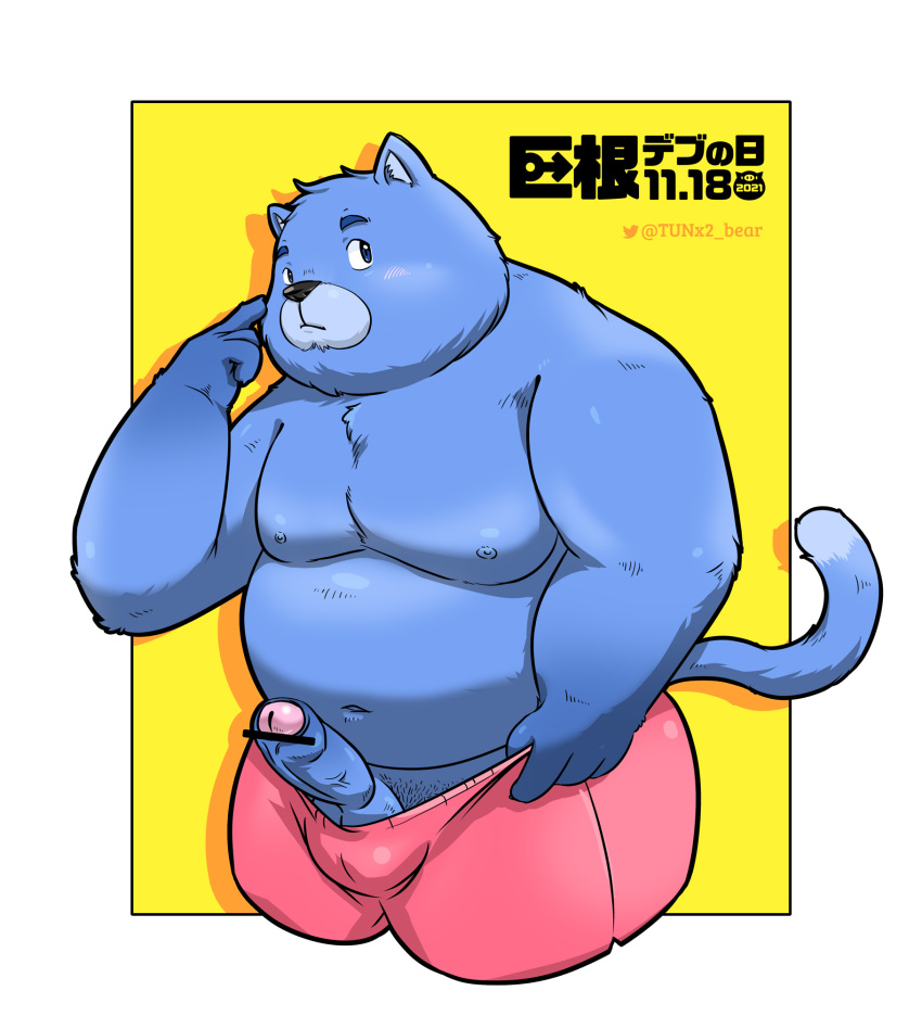 2021 anthro belly big_dick_day black_nose blue_body blue_fur bulge clothing domestic_cat felid feline felis fur genitals hi_res humanoid_genitalia humanoid_hands humanoid_penis japanese_text kemono male mammal moobs navel nipples overweight overweight_male penis solo text tunx2 underwear