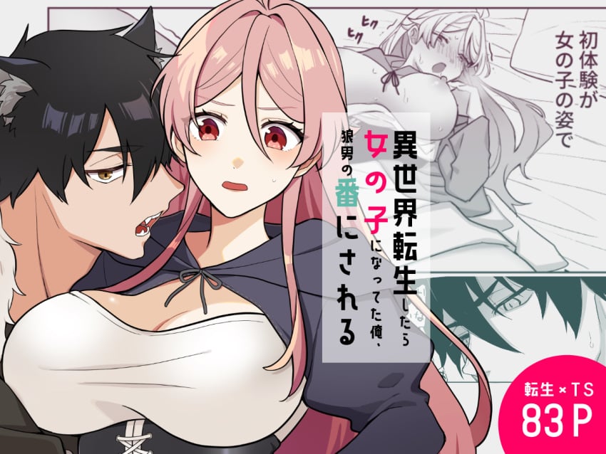 1boy animal_ears bed black_dress black_hair breasts breasts_out cleavage cleavage_cutout clothing_cutout dress fangs female kazuwo_(user_fymu8584) large_breasts long_hair long_sleeves lying nipples on_back original pink_hair red_eyes straight wolf_boy wolf_ears yellow_eyes