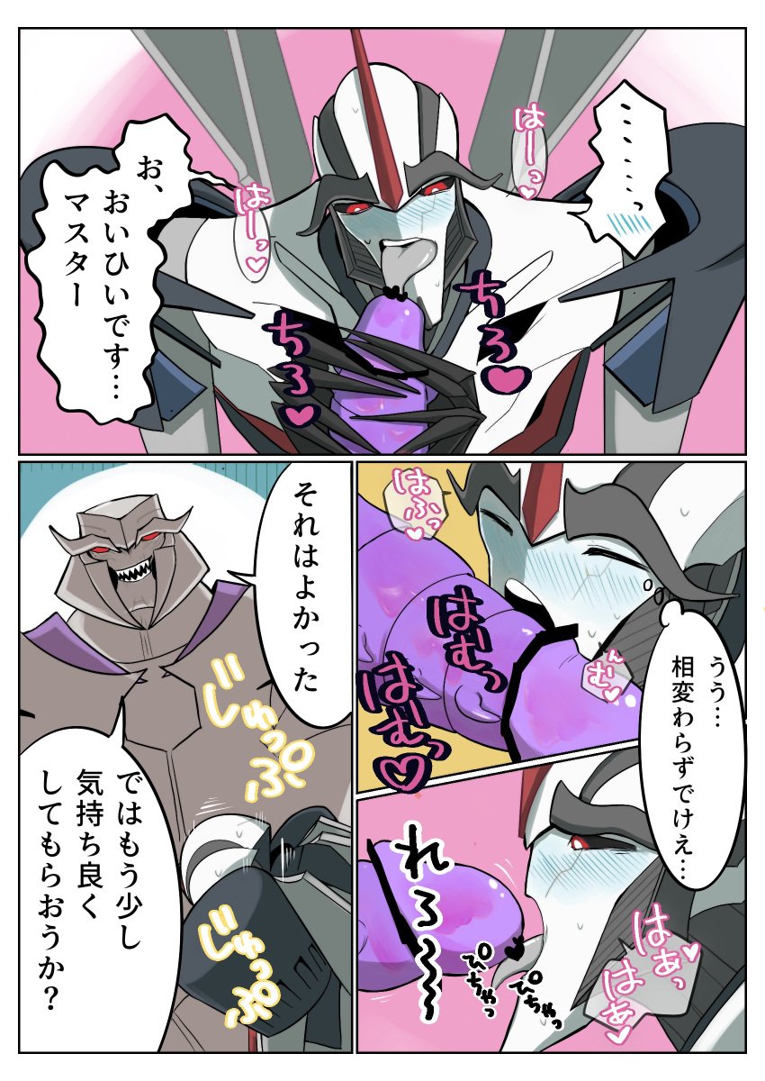 2boys japanese_text male male_only megatron page_4 penile_spines penis starscream transformers transformers_prime yaoi