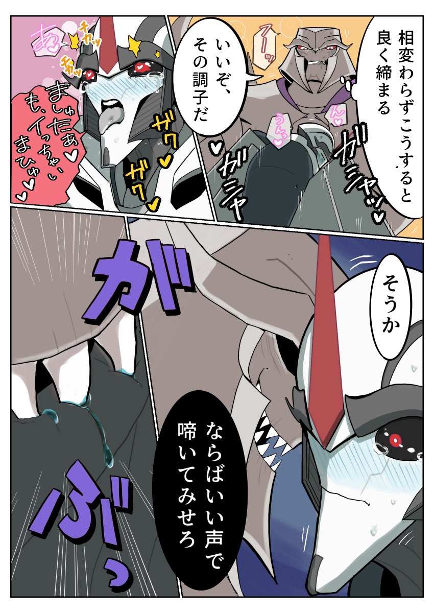 2boys japanese_text male male_only megatron page_10 penile_spines penis starscream transformers transformers_prime yaoi