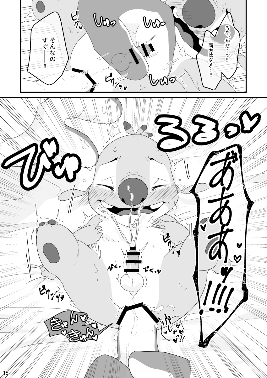 2boys absurd_res alien anal anal_fingering anthro anus balls blush bodily_fluids buckteeth censored comic cum dialogue disney doujinshi duo erection experiment_(lilo_and_stitch) fingering fingering_partner gantu gay genital_fluids genitals greyscale handjob hi_res japanese_text lilo_and_stitch male male/male male_only monochrome nolly_(artist) orgasm orgasm_face penile penis reuben_(lilo_and_stitch) sex size_difference teeth text translation_request yaoi