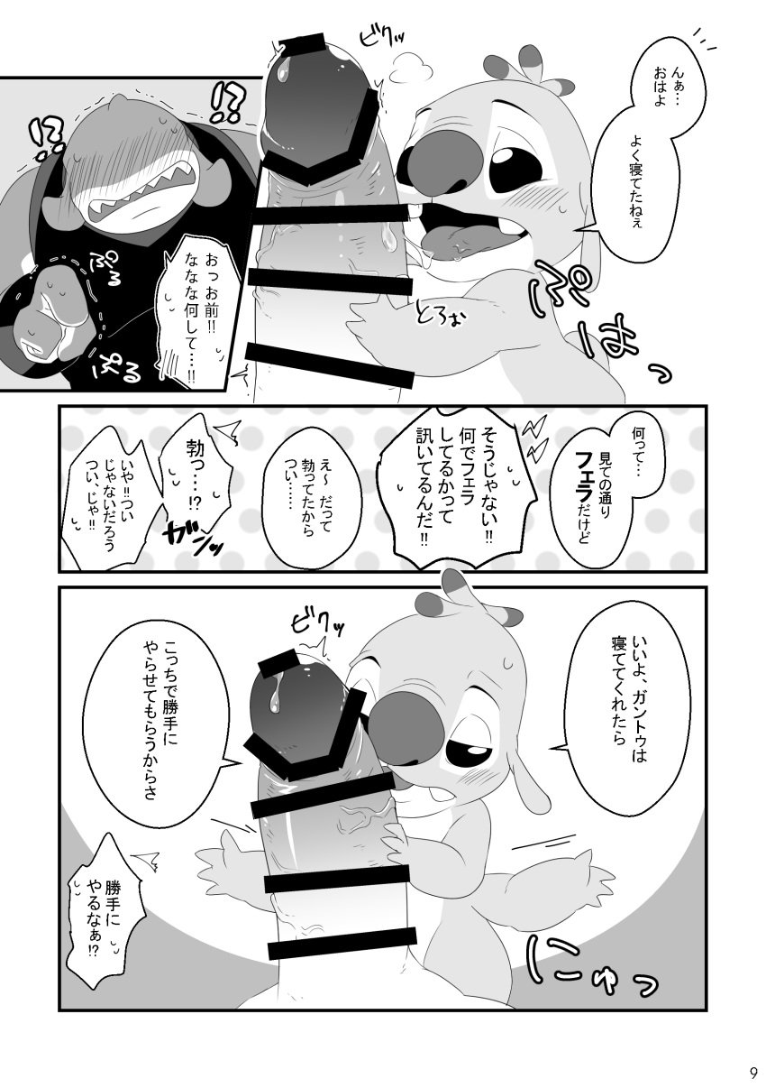 2boys 4_arms absurd_res alien anthro blush bodily_fluids censored comic dialogue disney doujinshi duo erection experiment_(lilo_and_stitch) gantu gay genital_fluids genitals handjob hi_res japanese_text lilo_and_stitch male male/male male_only monochrome multi_arm multi_limb muscular muscular_anthro muscular_male nolly_(artist) penile penis precum reuben_(lilo_and_stitch) sex text translation_request vein veiny_penis yaoi