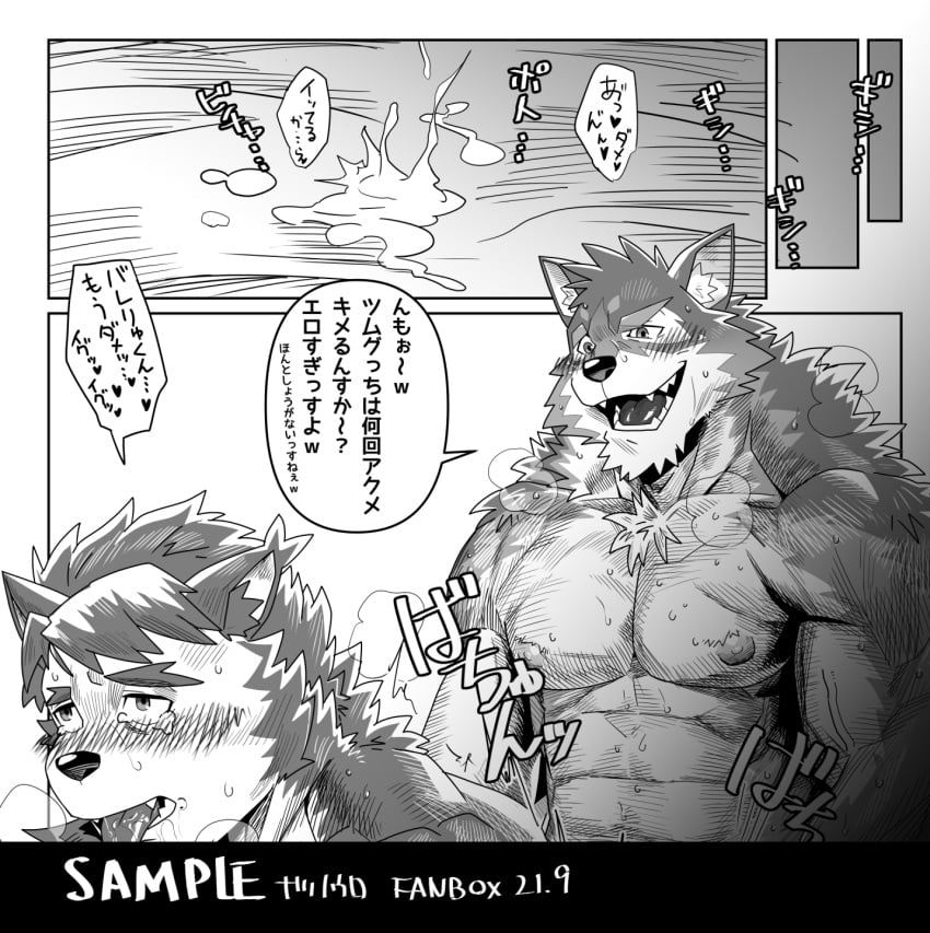 anthro barrel_(live-a-hero) blush bodily_fluids canid canine canis comic cum dog_operator domestic_dog doujinshi duo genital_fluids hi_res japanese_text lifewonders live-a-hero looking_pleasured male male/male mammal monochrome muscular muscular_anthro muscular_male natsunouro protagonist_(live-a-hero) sample sex text video_games wolf