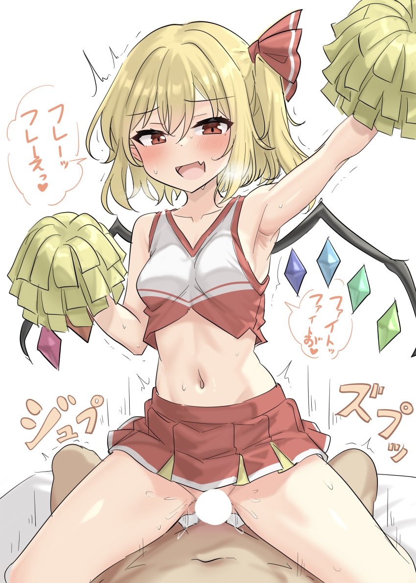 1boy :d absurdres armpits blank_censor blonde_hair blush breasts censored cheerleader collarbone commentary_request cowgirl_position crop_top cropped_shirt female flandre_scarlet hair_ribbon highres holding holding_pom_poms looking_at_viewer medium_breasts navel no_panties oerba_yun_fang open_mouth outstretched_arm penis pleated_skirt pom_pom_(cheerleading) pussy red_eyes red_ribbon red_skirt ribbon sex shirt short_hair side_ponytail simple_background skin_fang skirt sleeveless sleeveless_shirt smile solo_focus speech_bubble straddling sweat touhou translation_request trembling vaginal_penetration white_background white_shirt youmu-kun