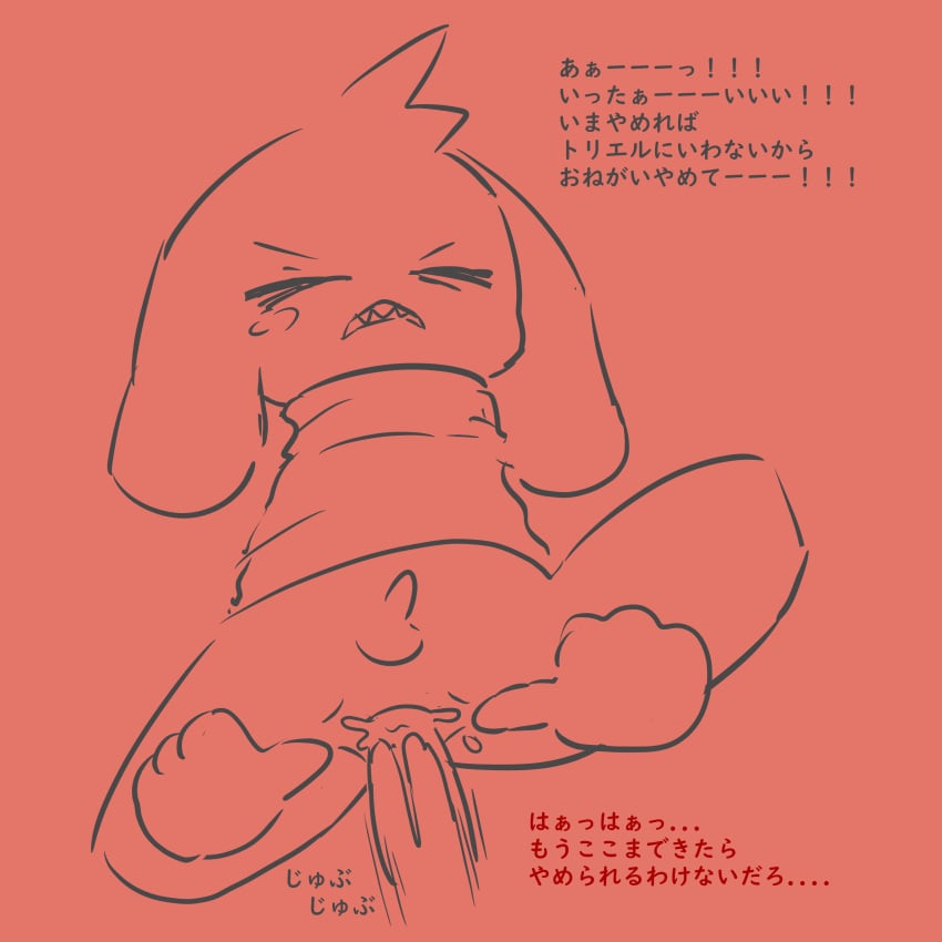 Asriel Dreemurr (Undertale) Rule 34 Image
