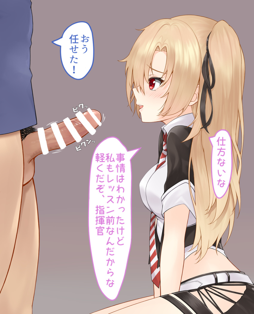 1boy azur_lane bangs bar_censor belt between_breasts black_jacket black_ribbon black_skirt blonde_hair blue_shirt blush bottomless breasts censored cleveland_(azur_lane) collared_shirt commander_(azur_lane) commentary_request erection eyebrows_visible_through_hair female grey_background hair_between_eyes hair_ribbon hajika highres imminent_fellatio jacket looking_at_penis male_pubic_hair medium_breasts miniskirt motion_lines necktie necktie_between_breasts one_side_up open_mouth oral penis profile pubic_hair red_eyes ribbon shirt short_sleeves simple_background sitting skirt speech_bubble standing straight striped_necktie sweatdrop translation_request white_belt white_shirt