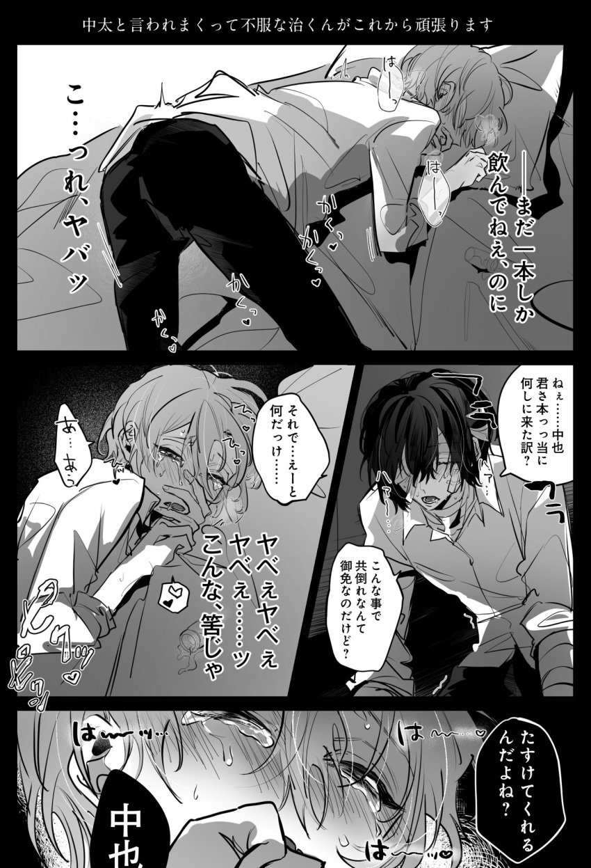 2boys blush boy boys bsd bungo_stray_dogs bungou_stray_dogs chuuya_nakahara colorless comic comic_page dazai_osamu dialogue dialogue_bubble doujin doujinshi doujinshi_page japanese_dialogue japanese_text male_only males males_only nakahara_chuuya no_color osamu_dazai soukoku steamy_breath text text_bubble visible_breath