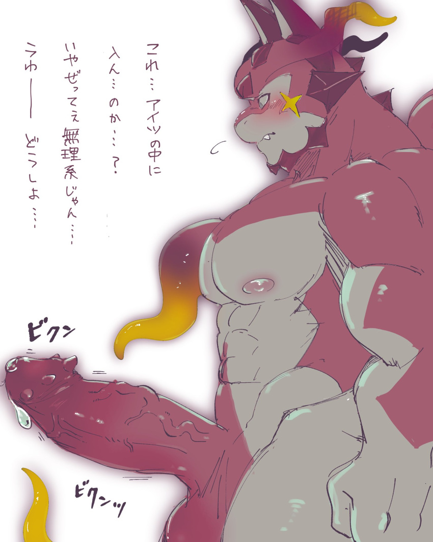 1boy abs anthro balls big_penis blush bodily_fluids crazy_sll cthugha_(tokyo_afterschool_summoners) dragon erection genital_fluids genitals hi_res japanese_text lifewonders male male_only muscular muscular_anthro muscular_male nipples nude pecs penile_spines penis precum solo text tokyo_afterschool_summoners video_games