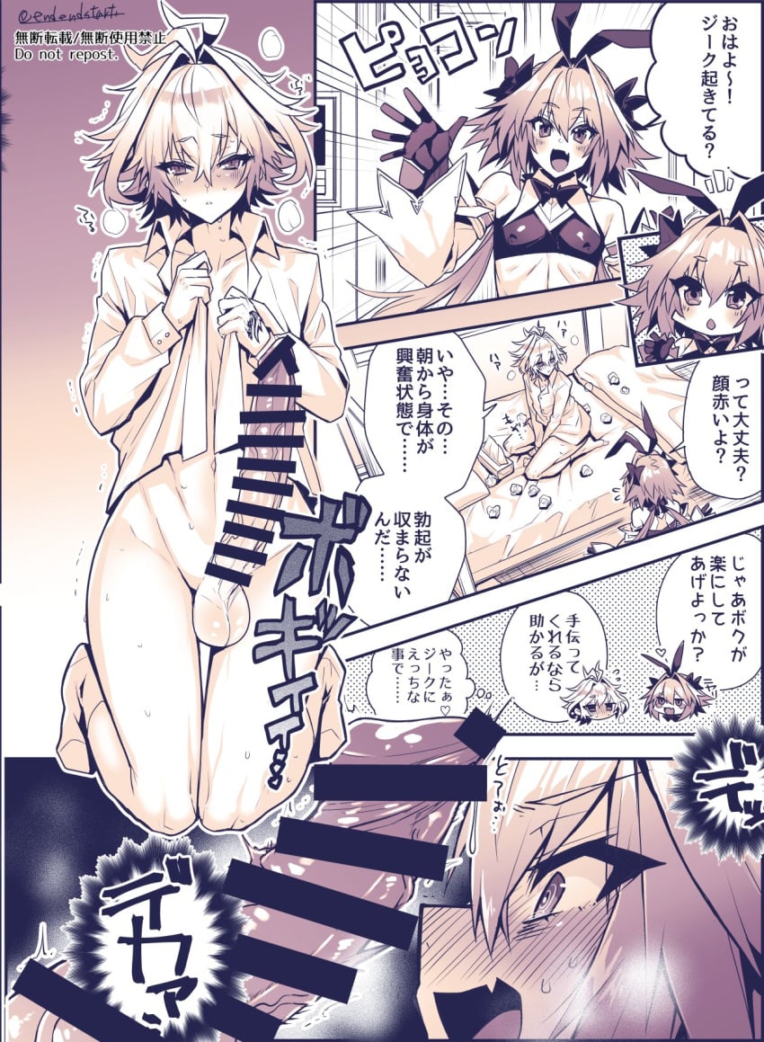 2boys astolfo_(fate) balls censor_bar censored censored_penis fate_(series) femboy femboy_on_femboy femboydom femboysub gay haoro huge_cock hung_trap imminent_sex large_balls long_penis male_only maledom malesub penis sieg_(fate/apocrypha)