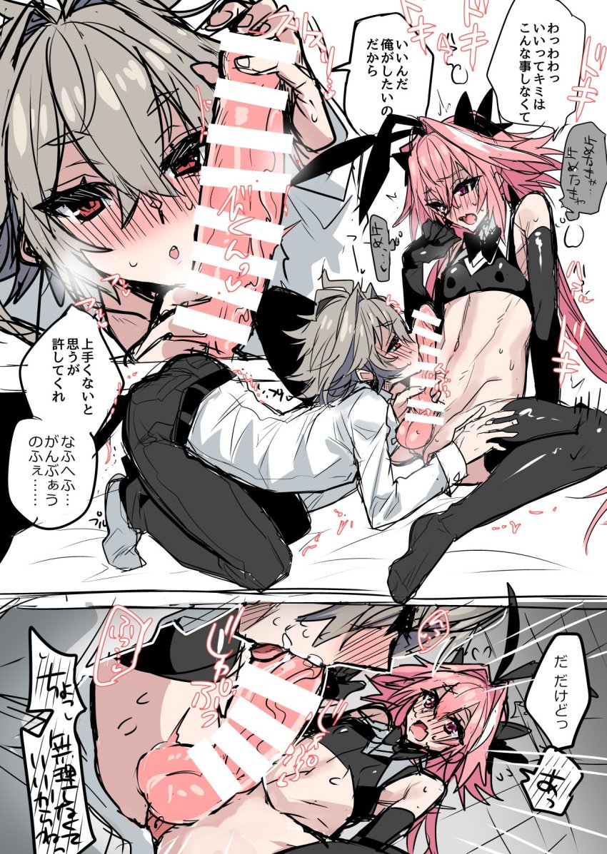 2boys astolfo_(fate) censor_bar censored censored_penis clothing dialogue fate_(series) femboy gay hair haoro large_penis male_only oral sieg_(fate/apocrypha) text topwear translation_request