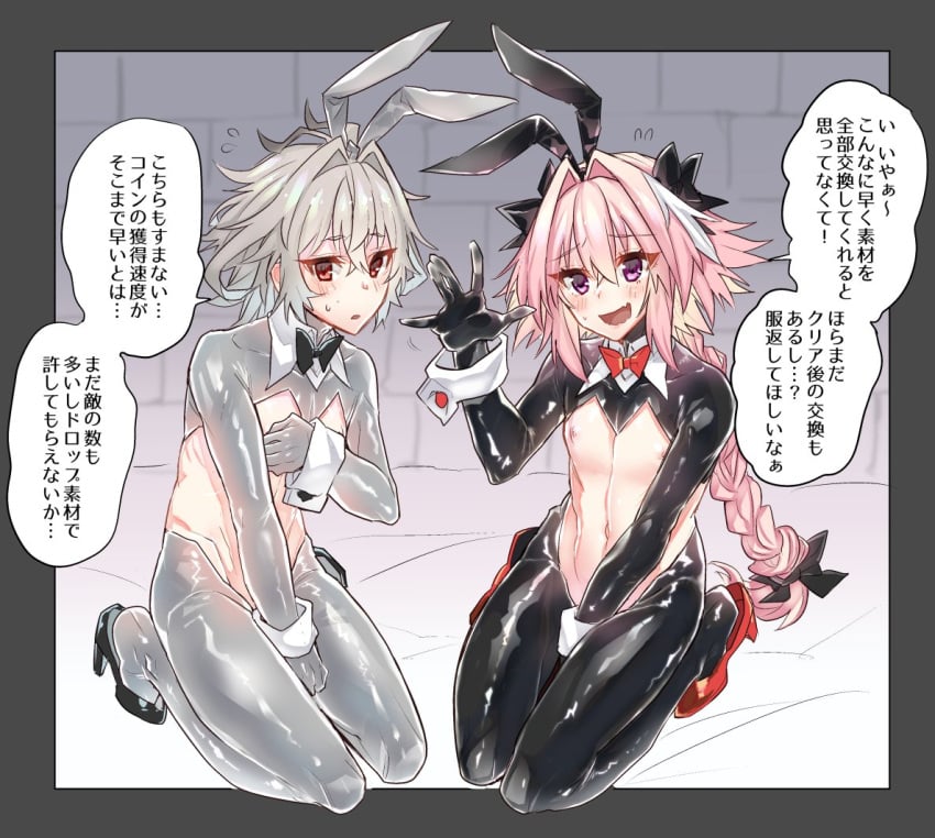 2boys astolfo_(fate) bunnysuit dialogue fake_animal_ears fate_(series) femboy haoro male_only nipples pink_hair pink_hair_male ponytail ponytail_male reverse_bunnysuit sieg_(fate/apocrypha) text translation_request