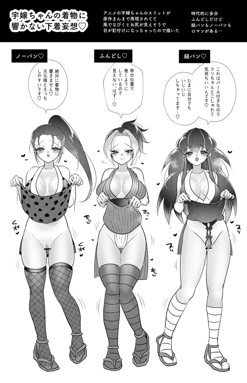 3girls bar_censor big_breasts blush censored cleavage demon_slayer dress_lift female female_only fishnet_thighhighs fishnets full_body fundoshi hinatsuru_(kimetsu_no_yaiba) japanese_clothes japanese_text kimetsu_no_yaiba kunoichi lingerie long_hair looking_at_viewer makio_(kimetsu_no_yaiba) miyoshino monochrome no_bra no_panties pearl_thong ponytail skirt_lift sleeveless smile speech_bubble standing suma_(kimetsu_no_yaiba) sweat the_wives_(kimetsu_no_yaiba) thighhighs zettai_ryouiki