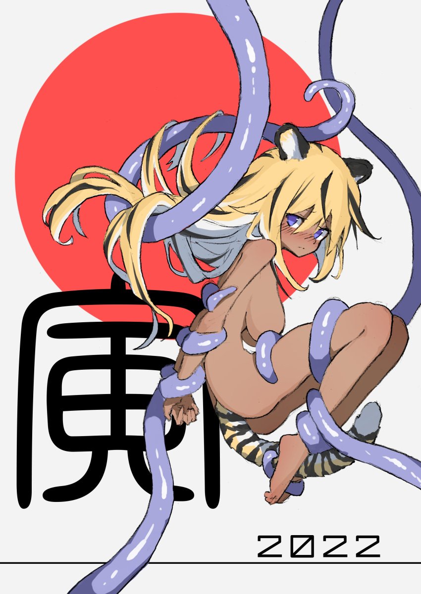 2022 absurdres animal_ears black_hair blonde_hair blush bound bound_legs bound_wrists chinese_zodiac convenient_censoring dark-skinned_female dark_skin eyebrows_visible_through_hair female female fukutchi hair_between_eyes highres long_hair looking_at_viewer multicolored_hair original purple_eyes solo tail tentacle tiger_ears tiger_tail white_hair year_of_the_tiger