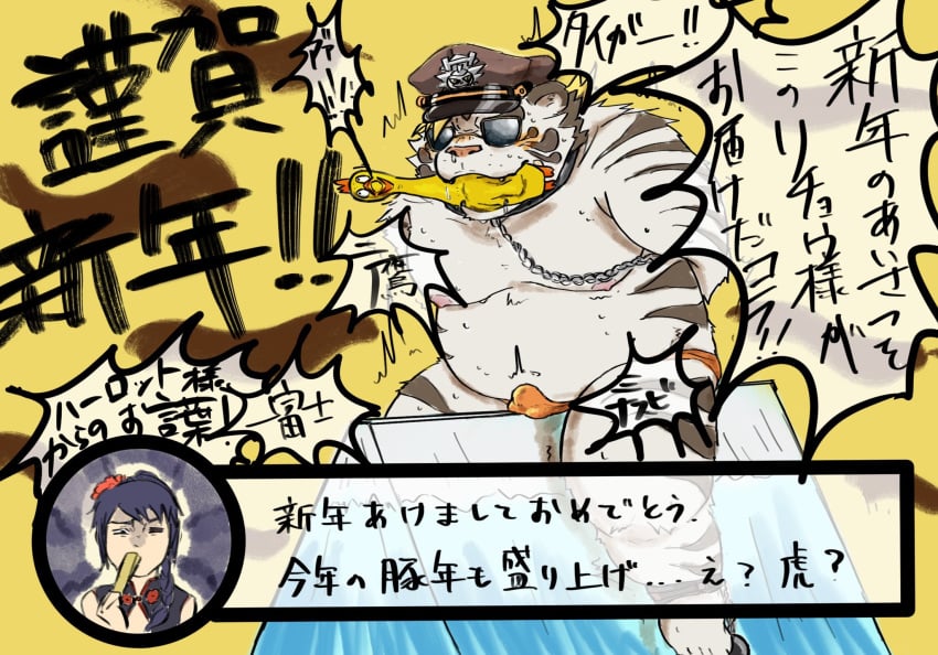 2022 anthro belly bodily_fluids bulge clothing edible2582 eyewear felid hi_res japanese_text kemono licho_(tokyo_afterschool_summoners) lifewonders male male_focus mammal moobs nipples overweight overweight_male pantherine police_hat rubber_chicken sitting solo sunglasses sweat text tiger tokyo_afterschool_summoners torture underwear video_games white_body