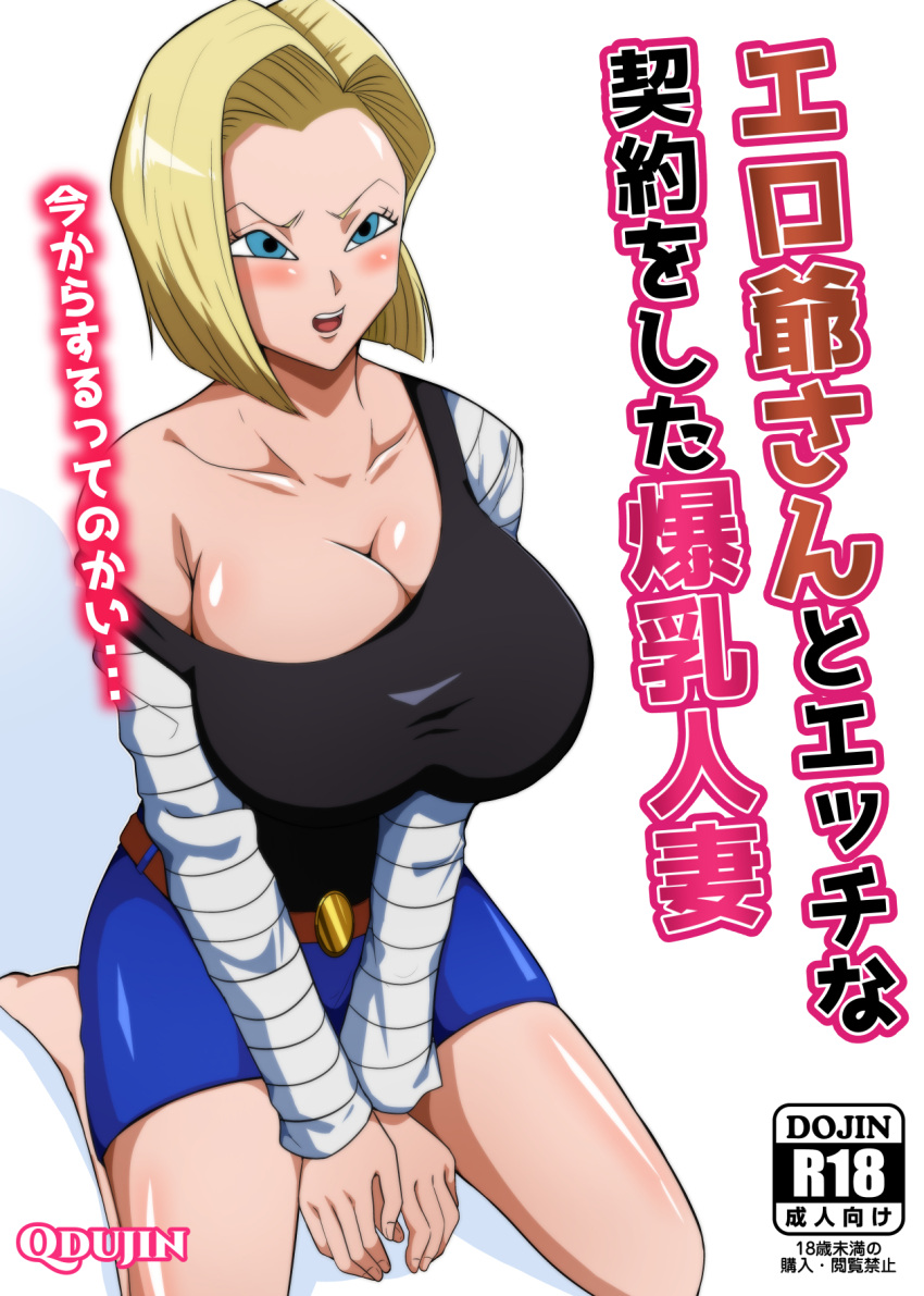 1girls alternate_version_available android_18 blonde blonde_female blonde_hair blonde_hair_female blue_eyes blue_eyes_female cameltoe cleavage curvy dragon_ball erect_nipples female female_only huge_areolae huge_ass huge_breasts puffy_nipples qdoujin short_hair short_hair_female thick_lips voluptuous wide_hips yellow_hair