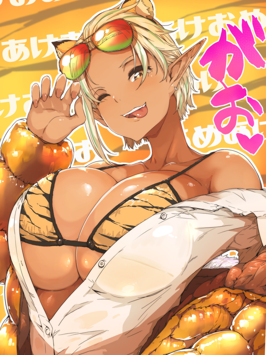 1girls 2022 ;p animal_ears animal_print bikini blonde_hair breasts dark-skinned_female dark_skin eyewear_on_head female female_focus female_only fingernails highres jacket large_breasts looking_at_viewer one_eye_closed original pointy_ears print_bikini shirt short_hair smile solo solo_female sunglasses swimsuit tiger_ears tiger_print tokiwa_midori_(kyokutou_funamushi) tongue tongue_out white_shirt year_of_the_tiger yellow_bikini yellow_eyes yellow_jacket