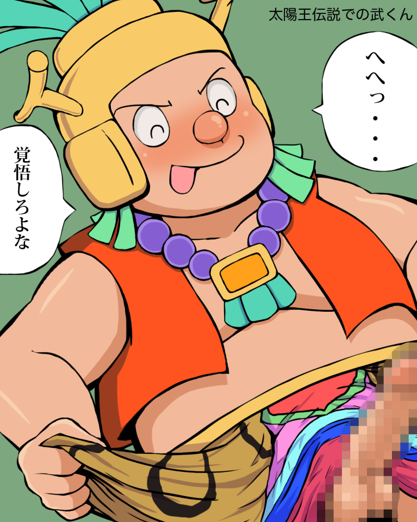 blush cubby doraemon erection helmet male male_only mosaic_censoring overweight rakkokun_tondoru skirt_lift smile solo takeshi_gouda tongue_out vest