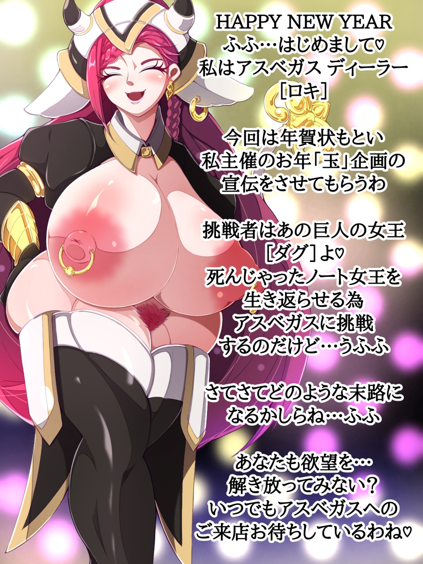 alternate_costume bare_thighs boots braid breasts breasts_out closed_eyes curvy earrings female_pubic_hair fire_emblem fire_emblem_heroes gigantic_breasts haikba_0001 huge_breasts japanese_text loki_(fire_emblem) long_hair nintendo nipple_piercing nipple_rings nipples open_mouth piercing pubic_hair purple_hair smile text thick_thighs thigh_boots thighs translation_request very_long_hair violet_hair voluptuous