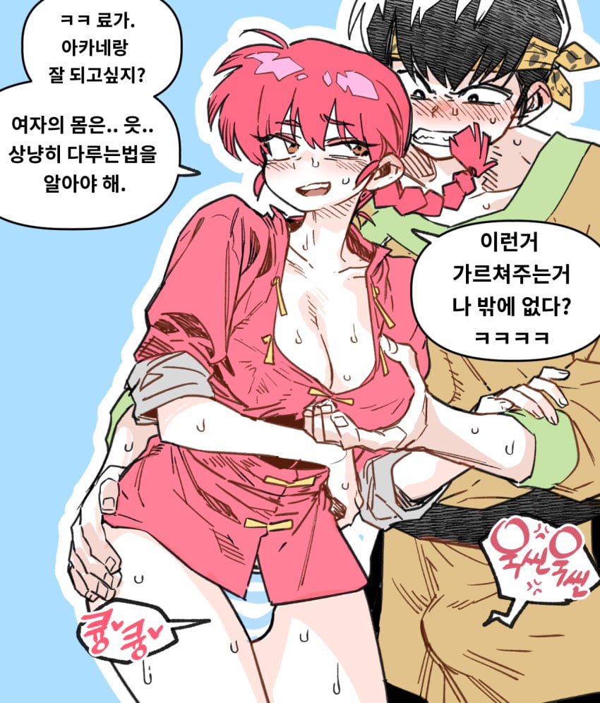 Ranma-Chan (Ranma 1/2) Rule 34 Image