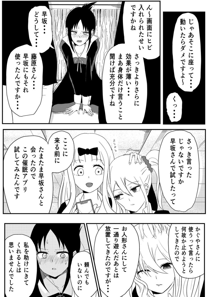 3girls betrayal black_and_white black_hair blank_eyes blonde_hair blue_eyes blush bow brainwashing calm comic femdom femsub fujiwara_chika hayasaka_ai heart-shaped_pupils hypnosis japanese_text kaguya-sama_wa_kokurasetai_~tensai-tachi_no_renai_zunousen~ kneeling mind_control on_hands_and_knees open_mouth petting pink_hair red_eyes resisting resting_head resting_on_partner ribbon school_uniform schoolgirl scrunchie shinomiya_kaguya speech_bubble submissive sweat text winking ze_r0_ze_r0