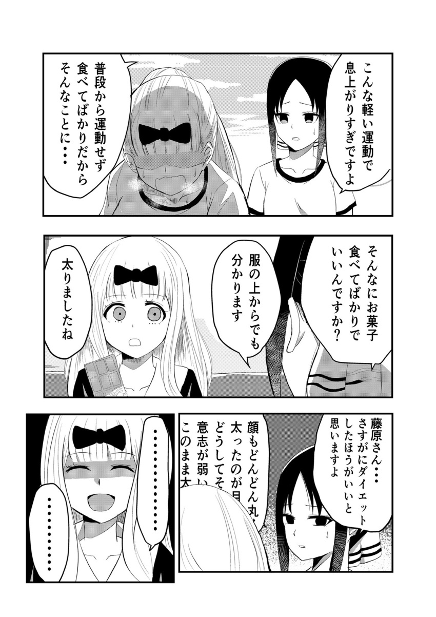 2girls betrayal black_and_white black_background black_hair blue_eyes bow brainwashing chocolate_bar clouds comic fujiwara_chika gym_uniform hair_ornament heavy_breathing hypnosis insult japanese_text kaguya-sama_wa_kokurasetai_~tensai-tachi_no_renai_zunousen~ mouth_open nervous pink_hair post_workout red_eyes ribbon school_uniform schoolgirl shaded_face shinomiya_kaguya smile speech_bubble staring_at_another sweat text tired ze_r0_ze_r0