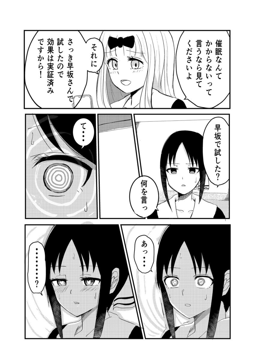 2girls black_and_white black_hair blue_eyes blush bow brainwashing comic confused femdom femsub fujiwara_chika heart-shaped_pupils hypnosis hypnosis_app japanese_text kaguya-sama_wa_kokurasetai_~tensai-tachi_no_renai_zunousen~ mind_control_app nervous phone phone_screen pink_hair red_eyes resisting ribbon school_uniform schoolgirl shinomiya_kaguya shocked smile speech_bubble spiral spiral_background spiral_eyes sweat text unfocused_eyes ze_r0_ze_r0