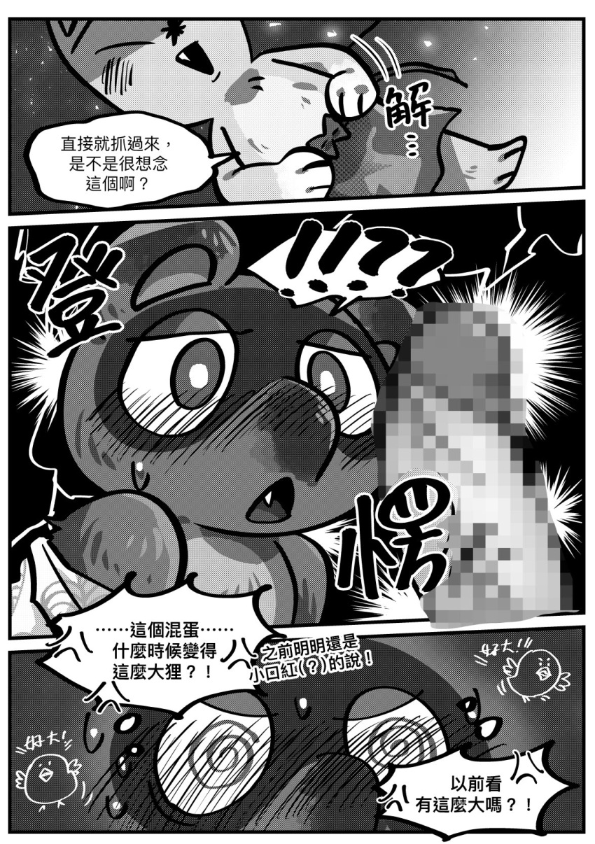 animal_crossing anthro apron black_and_white blush canid canine chinese_text clothing comic crazy_redd doujinshi duo erection fox gay genitals hi_res imminent_sex male male/male mammal monochrome nintendo penis raccoon_dog shandrawaka tanuki text tom_nook video_games