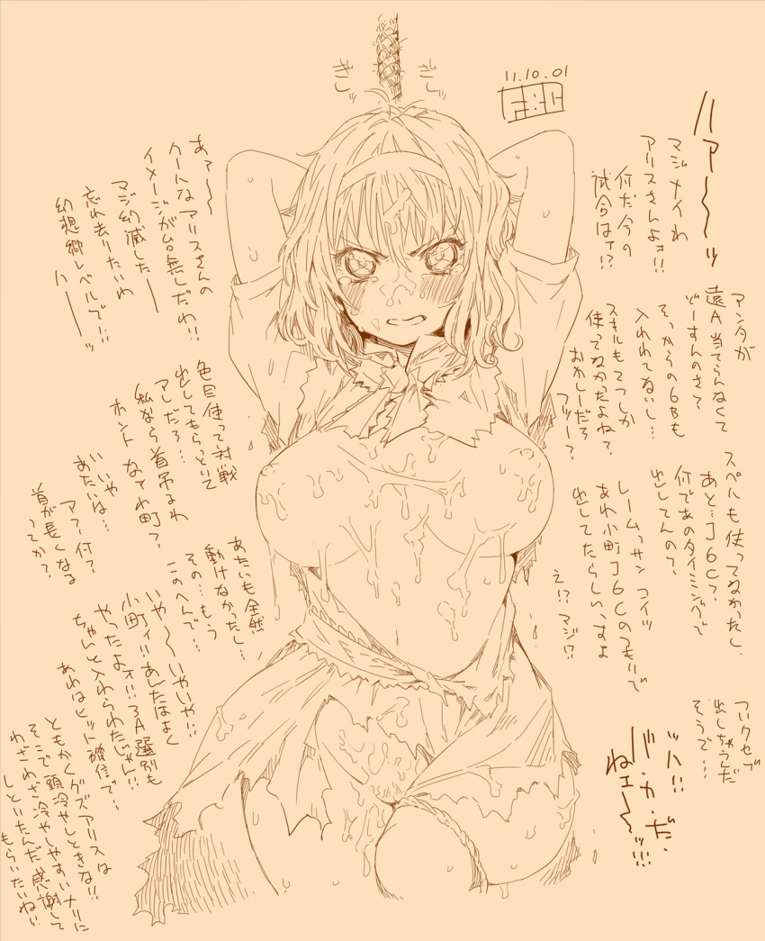 2011 alice_margatroid arms_up blush bondage covered_in_cum cum cum_on_face erect_nipples eyelashes fbc female headband japanese_text monochrome panties_around_leg pubic_hair rope solo tears torn_clothes touhou