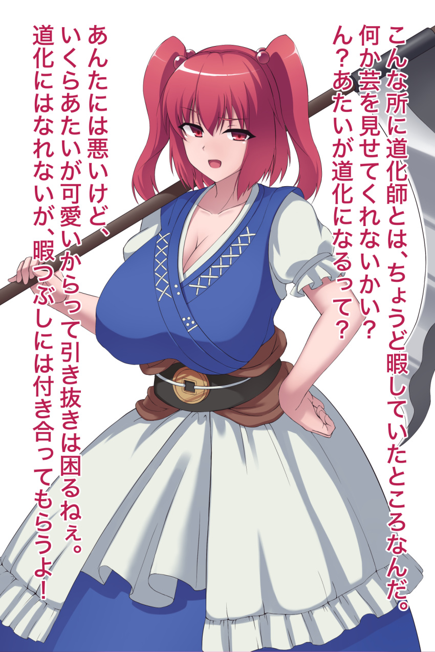 black_sash blue_dress blue_kimono breasts brown_sash cleavage coin coin_on_string collarbone dress eyebrows_visible_through_hair female hair_bobbles hair_ornament hand_on_hip highres holding holding_scythe holed_coin huge_breasts japanese_clothes japanese_text kakikorori kimono komachi_onozuka looking_at_viewer obi open_mouth petticoat pre-transformation puffy_short_sleeves puffy_sleeves red_eyes red_hair sash scythe short_hair short_sleeves simple_background solo touhou transformation translation_request two_side_up white_background