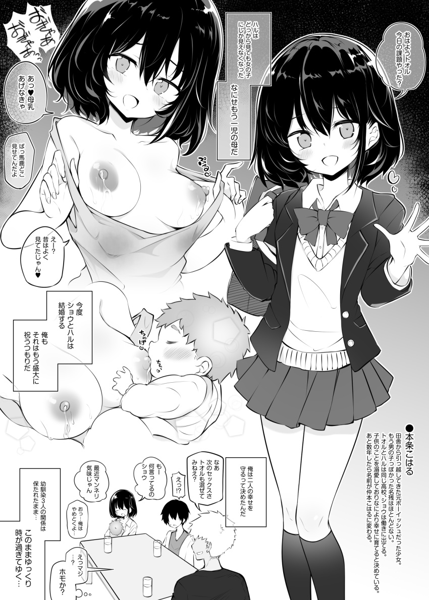 3boys absurdres baby blush breastfeeding breasts female greyscale highres lactation male maturiuta_sorato monochrome multiple_boys original school_uniform short_hair smile sweater_vest table translation_request