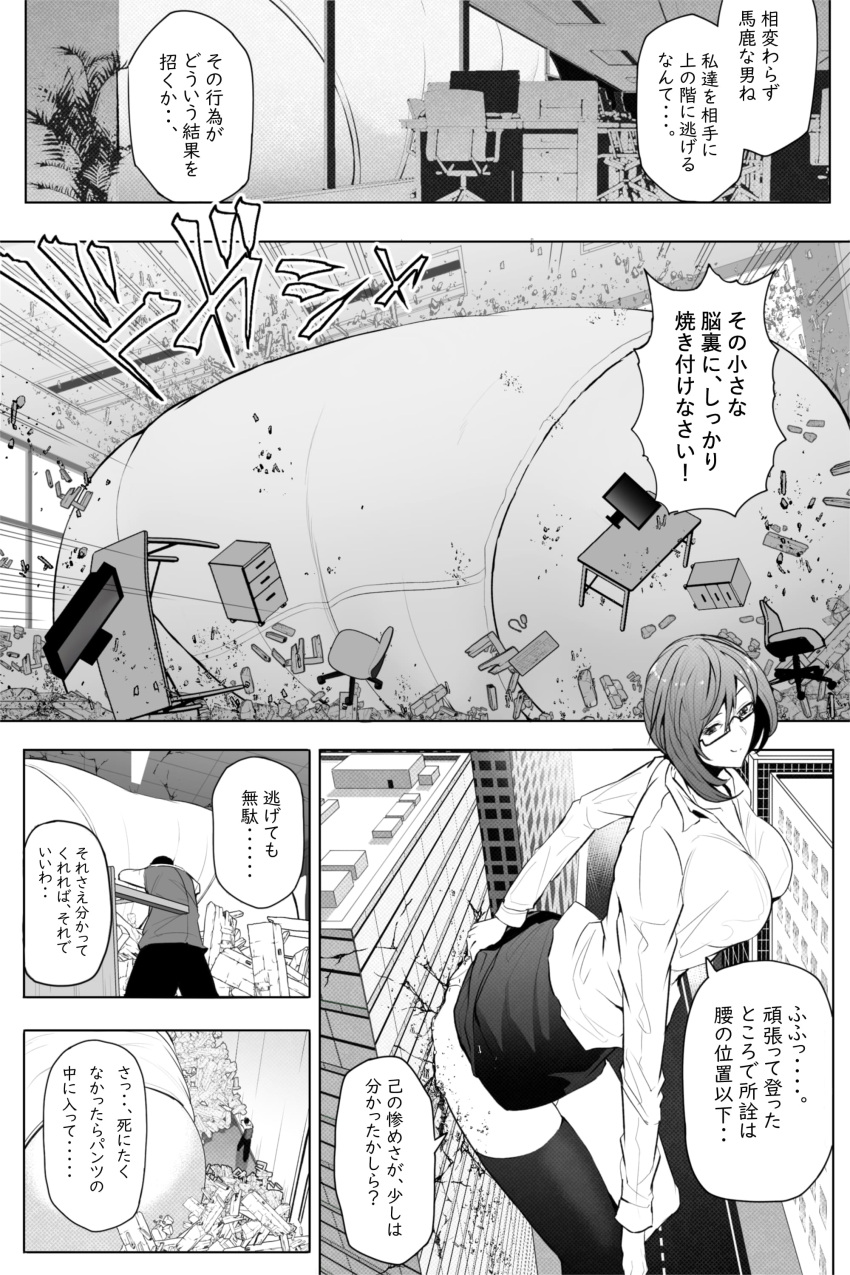 anime_style ass bending_down building busty city comic destruction giantess greyscale hands interior interior_view macrophilia manga office pixiv pov room shrunken skirt skyscraper street thighhighs thighs tiny_human translation_request window