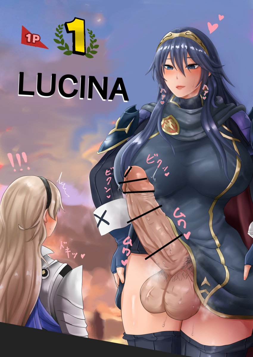 1futa 1girls balls bare_thighs big_balls big_breasts blue_eyes blue_hair breasts censored clothed clothing corrin_(fire_emblem) corrin_(fire_emblem)_(female) curvy duo erection female fire_emblem fire_emblem_awakening fire_emblem_fates futa_focus futanari huge_breasts huge_cock human larger_futanari light-skinned_futanari light_skin long_hair lucina_(fire_emblem) mostly_clothed nintendo penis size_difference smaller_female smile super_smash_bros. thick_thighs thighs tiara villiers_hyunou