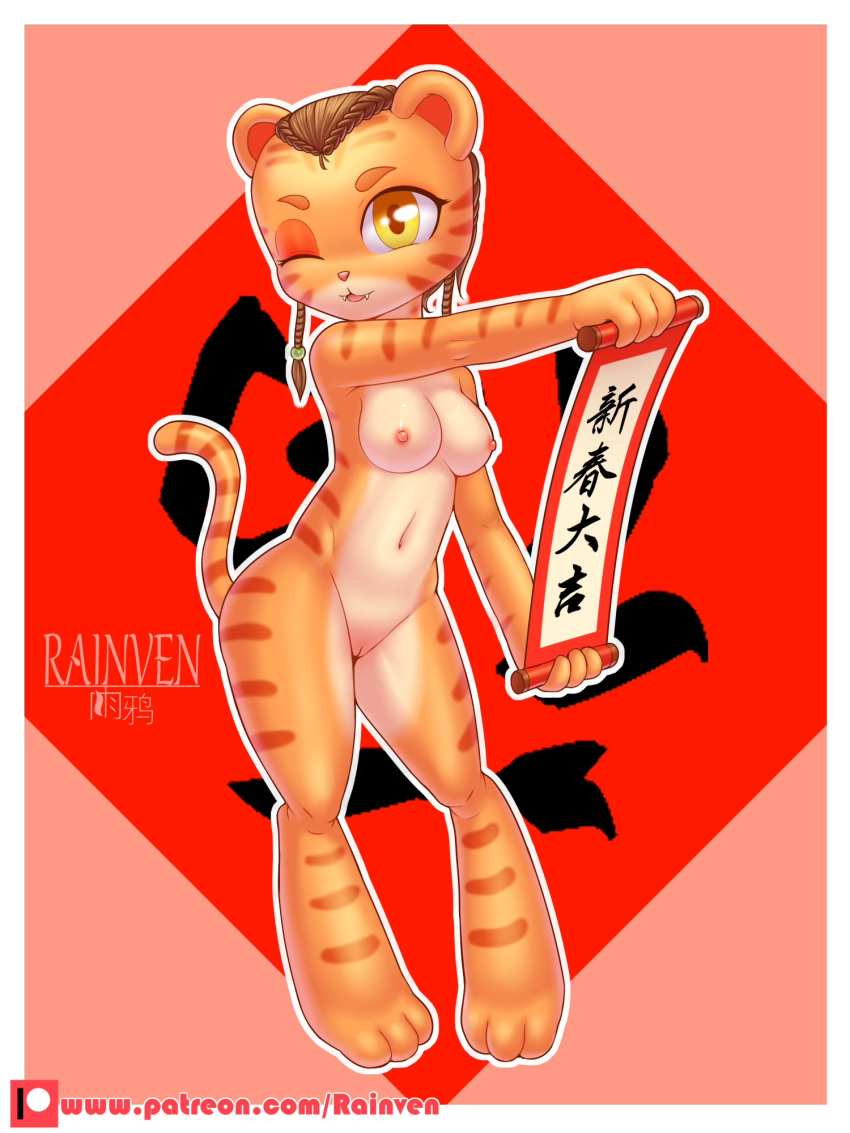 3:4 anthro breasts chinese_new_year chinese_zodiac felid female fur furry furry_only hair hi_res holidays looking_at_viewer mammal new_year nipples nude pantherine pussy rainven simple_background smile solo tail text tiger