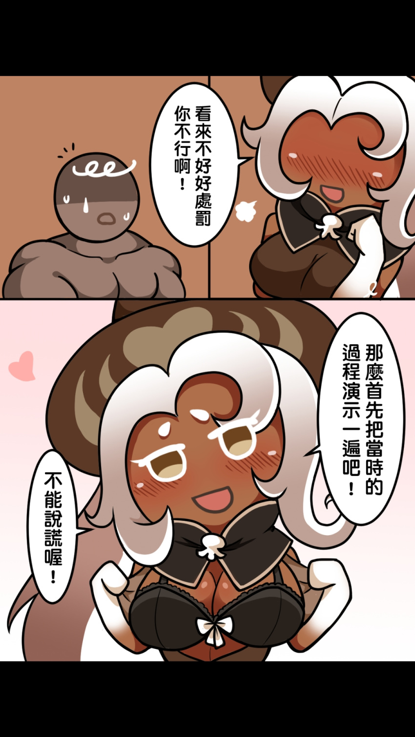 <3 1boy 1girls anon blushing bra chinese_text clothed cookie_run cookie_run_kingdom dialogue female flag_(artist) hi_res larger_male latte_cookie_(cookie_run) male muscular_male presenting simple_background size_difference speech_bubble sweat white_hair