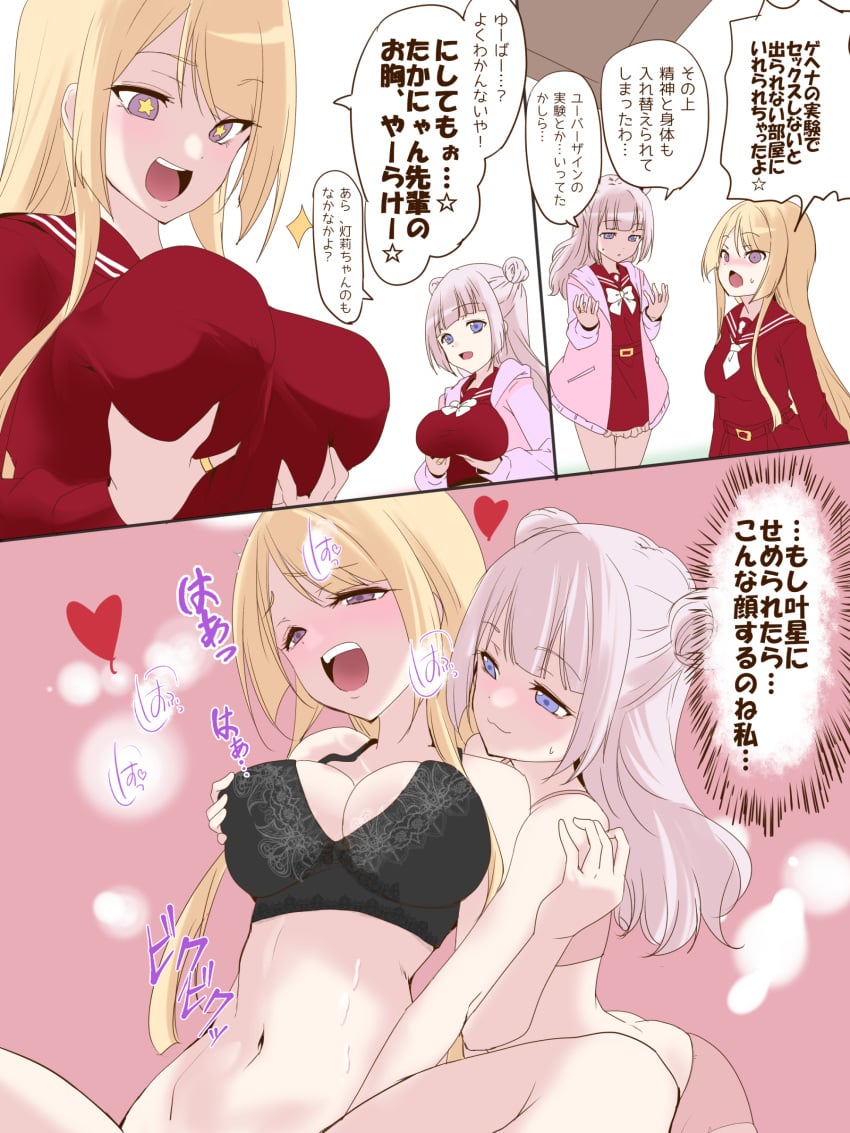 2girls :3 :d absurdres assault_lily bangs bare_arms bare_shoulders belt belt_buckle black_bra blonde_hair blue_eyes blunt_bangs blush body_swap body_switch bottomless bow bowtie bra breast_awe breast_grab breast_lift breasts buckle cleavage closed_mouth comic commentary_request commission double_bun eyebrows_visible_through_hair female frilled_skirt frills grabbing grabbing_from_behind half-closed_eyes hand_up hands_up heart highres implied_fingering jewelry kanba_girls_high_school_uniform large_breasts long_hair long_sleeves looking_at_another looking_at_breasts looking_away looking_down miniskirt miyagawa_takane multiple_girls necktie nose_blush open_mouth panties parted_lips personality_switch pink_background pink_bra pink_hair pink_panties purple_eyes raised_eyebrows red_belt red_sailor_collar red_shirt red_skirt ring sailor_collar school_uniform serafuku shirt short_necktie sidelocks simple_background sitting skeb_commission skirt smile sparkle speech_bubble spread_legs standing star-shaped_pupils star_(symbol) sweat sweatdrop swept_bangs symbol-shaped_pupils tanba_akari teeth translation_request underwear underwear_only upper_teeth urutsu_sahari white_background white_bow white_bowtie white_necktie yuri