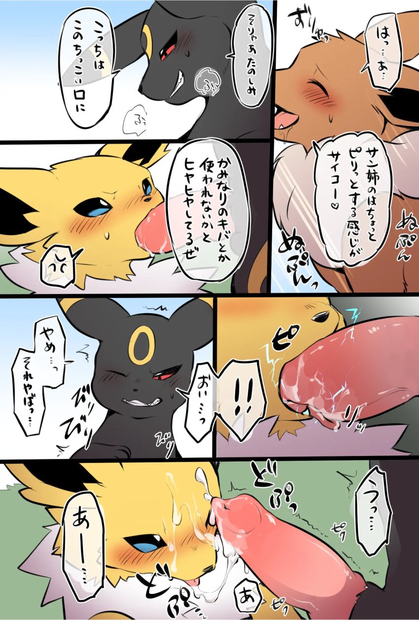 ambiguous_gender blowjob bodily_fluids brother brother_and_sister censor_bar censored comic cum cum_on_face cum_on_tongue edit eevee eeveelution erection fellatio fellatio_from_feral feral genital_fluids genitals group hi_res incest ineffective_censorship japanese_text jolteon knot male naga_tsukune nintendo one_eye_closed oral oral_penetration partially_translated penetration penile penis penis_in_mouth pokémon_(species) pokemon pokemon_(species) quadruped sex sibling sister text tongue tongue_out tongue_out_blowjob translation_request umbreon uncensored video_games