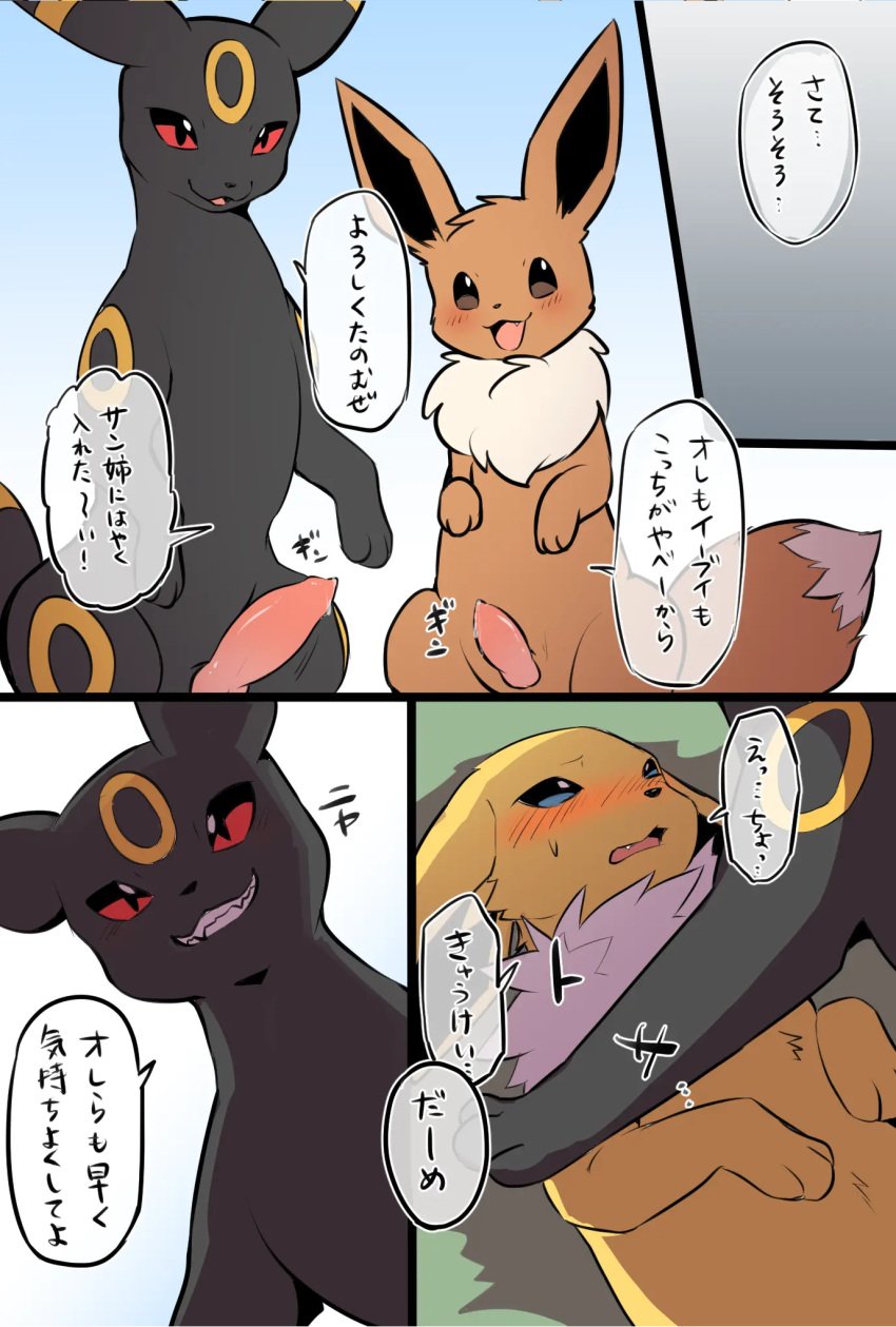 ambiguous_gender animal_genitalia animal_penis brother brother_and_sister canine_penis comic edit eevee eeveelution erection feral genitals group hi_res incest japanese_text jolteon knot male naga_tsukune nintendo penis pokémon_(species) pokemon pokemon_(species) quadruped sibling sister text translation_request umbreon uncensored video_games