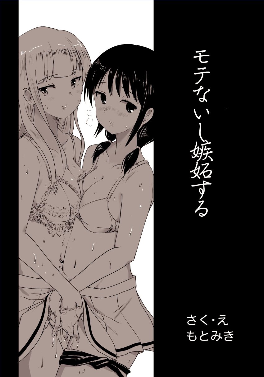 2girls bangs black_hair blonde_hair blunt_bangs blush breasts clothed_masturbation commentary_request female_masturbation fingering fingering_through_clothes fingering_through_panties grabbing hand_in_panties highres katou_asuka low_twintails masturbation masturbation_through_clothing motomiki multiple_girls mutual_masturbation panties pussy pussy_juice pussy_juice_stain sweat tamura_yuri teenage_girl teenager through_clothes translation_request twintails underwear vaginal_penetration watashi_ga_motenai_no_wa_dou_kangaetemo_omaera_ga_warui! wet wet_clothes wet_panties young yuri