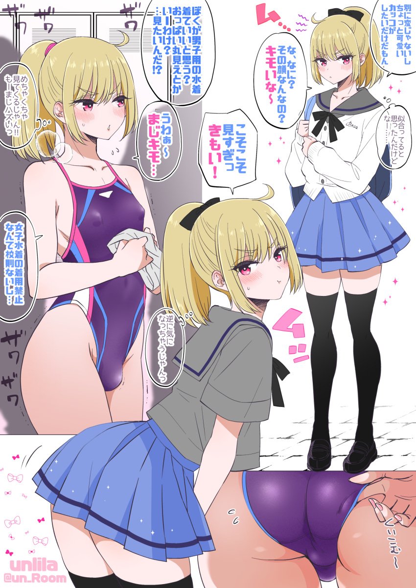 1boy 1femboy ass ass_focus black_socks blonde blonde_hair blush blush_lines blushing blushing_at_viewer bulge bulge_through_clothing competition_swimsuit crossdressing erect_nipples femboy human human_only legwear loafers looking_at_viewer nagano_rira nail_polish nails_painted painted_nails penis_in_swimsuit penis_under_clothes pleated_skirt pout pouting pouting_at_viewer sailor_collar sailor_uniform school_uniform schoolgirl schoolgirl_uniform sissy skirt small_waist socks swimsuit swimsuit_bulge swimsuit_under_clothes swimwear thigh_socks thighhighs thin_waist translation_request trap wide_hips