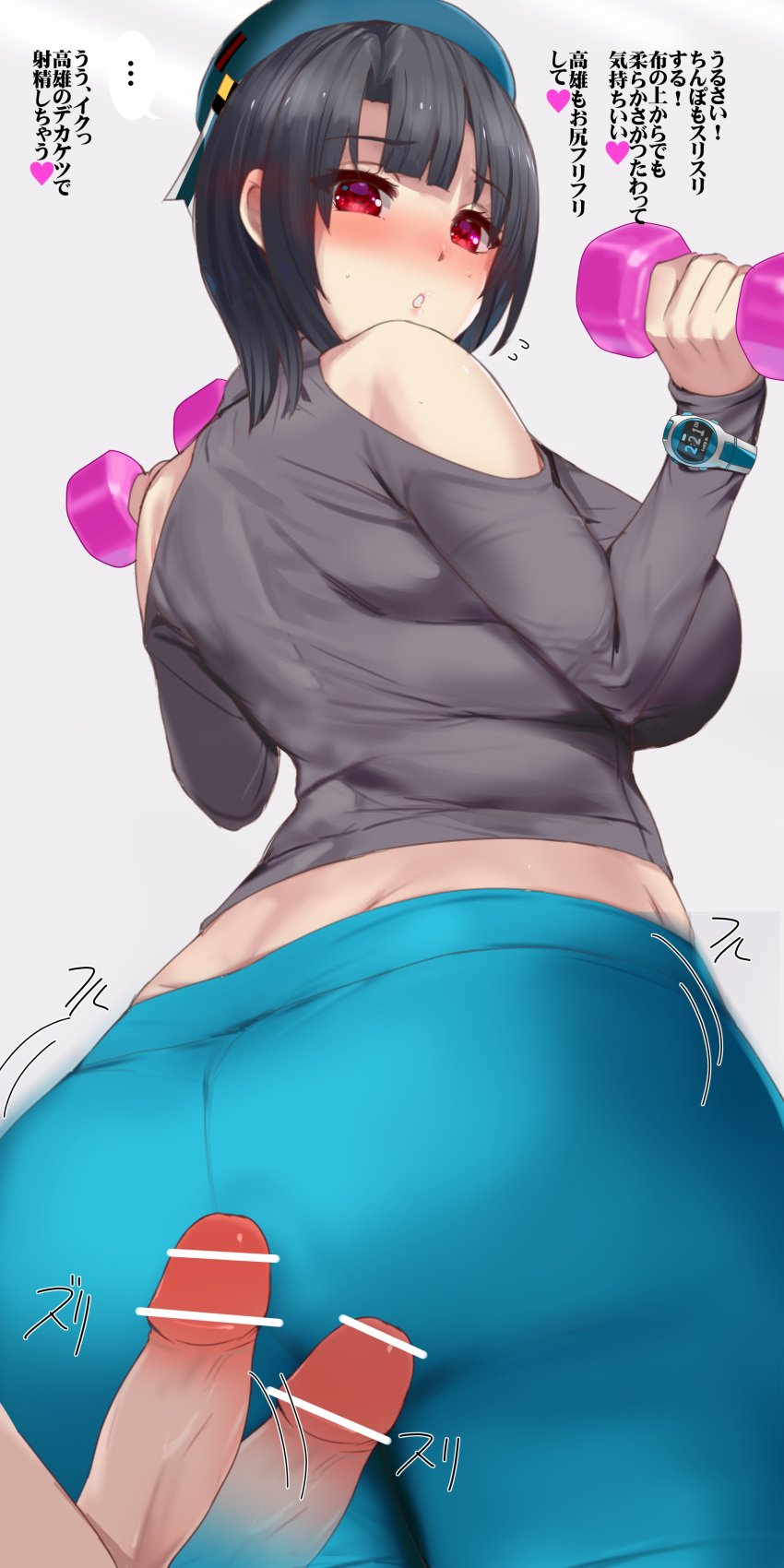 absurdres ass bare_shoulders beret big_ass big_breasts black_hair blue_headwear blue_pants blush breasts buttjob censored dumbbell female from_below grey_sweater hat highres kantai_collection kusaka_souji large_breasts looking_at_viewer looking_back midriff pants penis red_eyes short_hair simple_background small_penis solo sweater takao_(kantai_collection) watch weights white_background wide_hips wristwatch yoga_pants